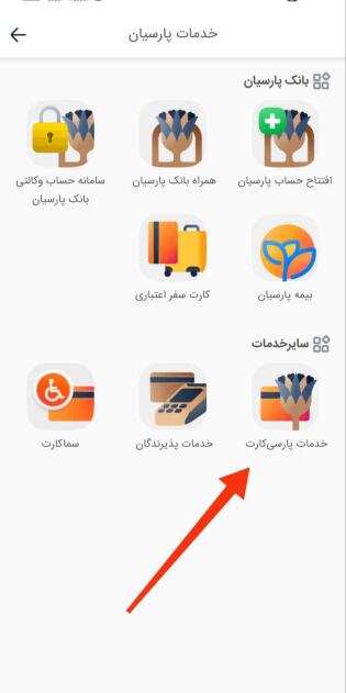 کلیک برروی گزینه پارسی کارت