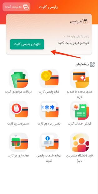 ثبت شماره کارت طراوت